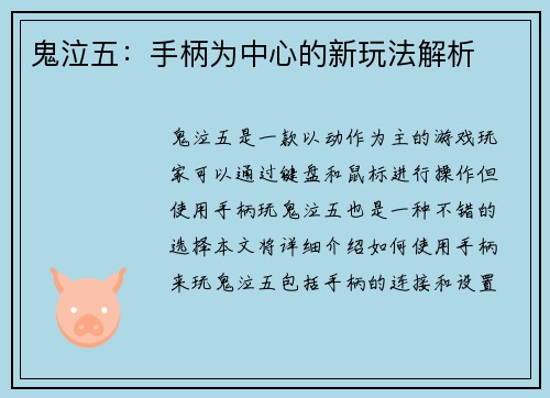 鬼泣五：手柄为中心的新玩法解析