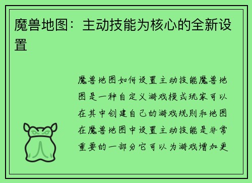 魔兽地图：主动技能为核心的全新设置
