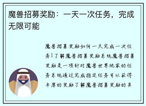 魔兽招募奖励：一天一次任务，完成无限可能